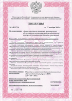 Лицензия МЧС РФ на осуществление деятельности по монтажу, техническому обслуживанию и ремонту средств обеспечения пожарной безопасности зданий и сооружений