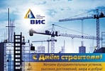 Накануне Дня строителя в ГСК «ВИС» подвели итоги работы в первом полугодии