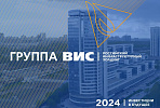 Группа «ВИС» разместила трёхлетние облигации объёмом 2,5 млрд рублей 